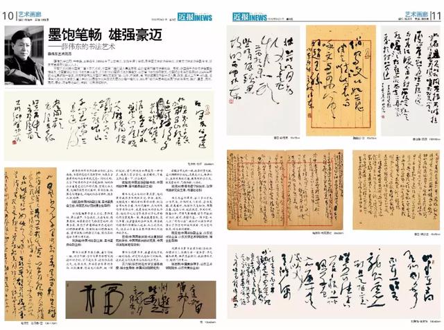 墨飽筆暢 雄強豪邁——薛偉東的書法藝術
