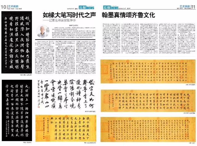 如椽大筆寫時代之聲——記著名書法家張仲亭