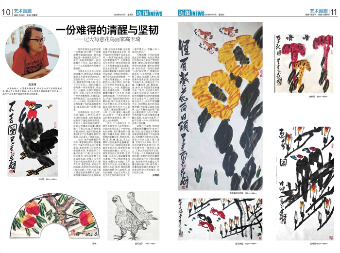 一份難得的清醒與堅韌——記大寫意花鳥畫家高玉琦  