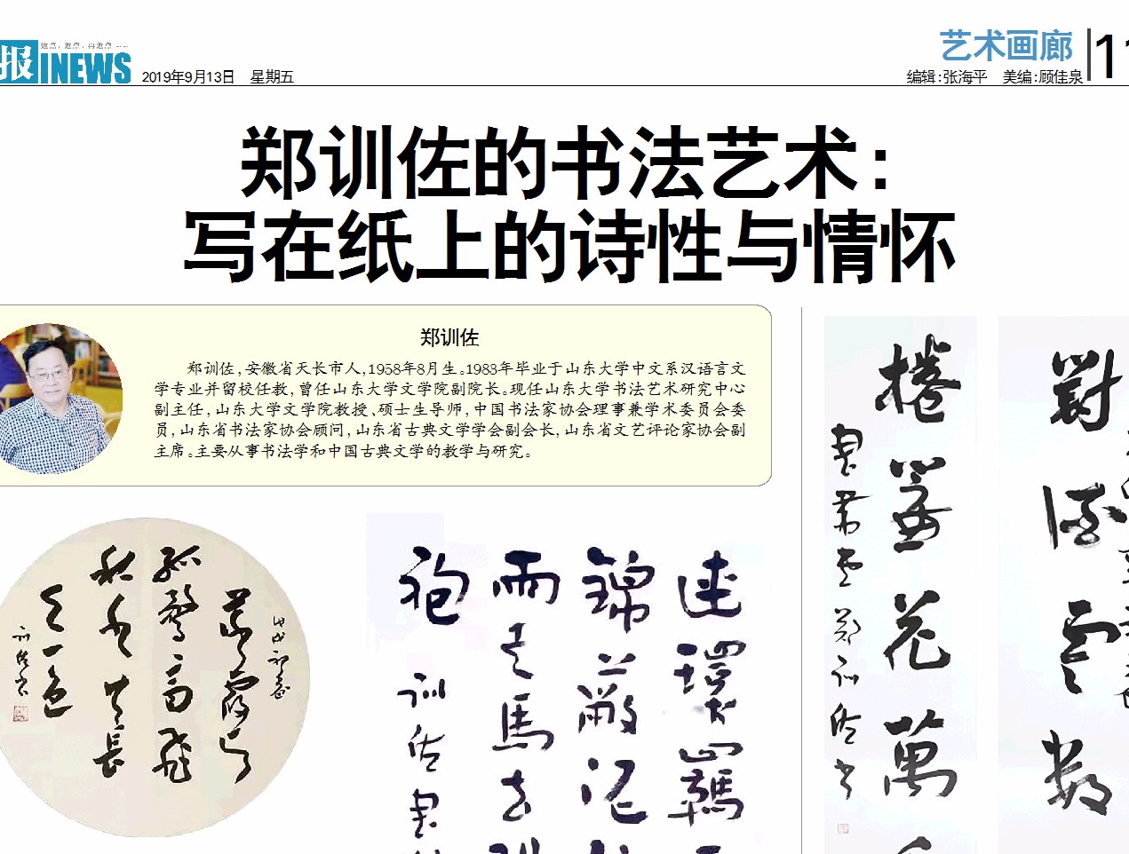 鄭訓佐的書法藝術:寫在紙上的詩性情懷