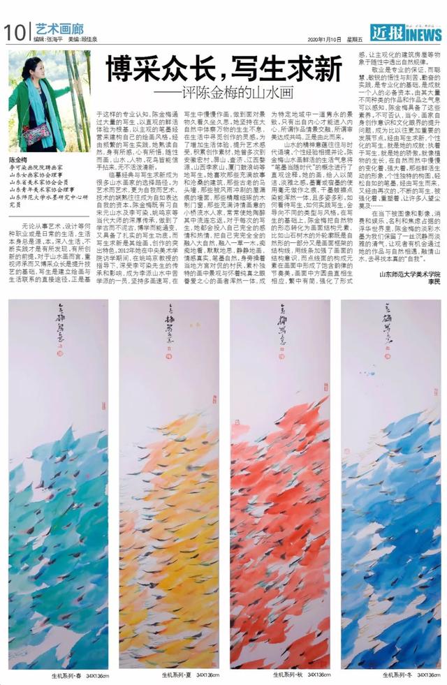 博采眾長,寫生求新——評陳金梅的山水畫