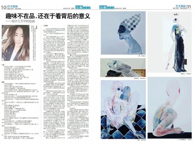 趣味不在品,還在于看背后的意義——簡評王玉華的繪畫