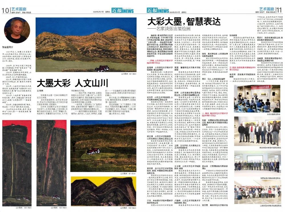 大彩大墨,智慧表達——名家談張宙星繪畫