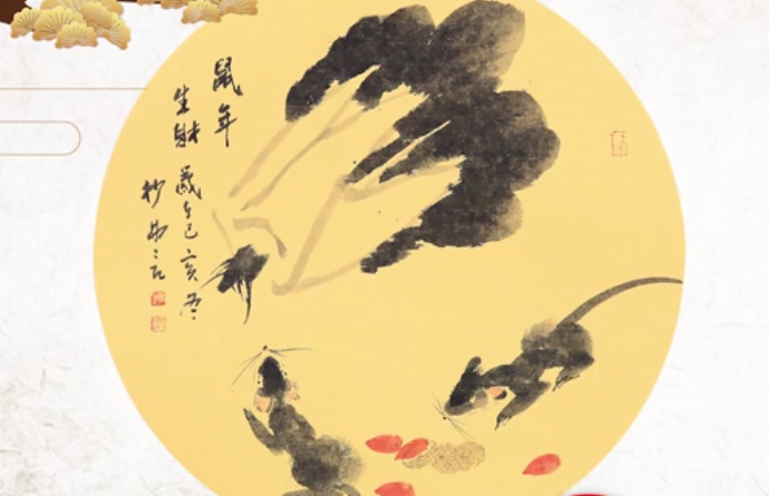 鼠年畫鼠 :樊磊 ——《鼠年生財》