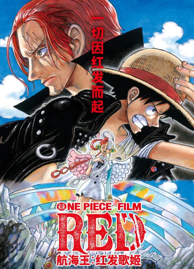 航海王：紅發歌姬