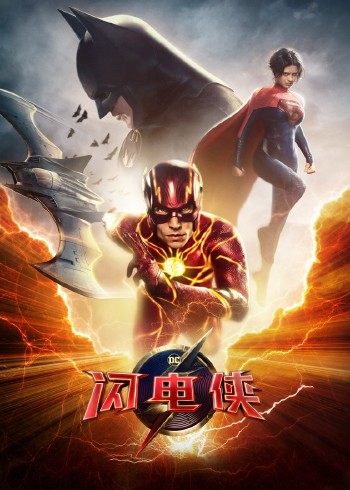 閃電俠