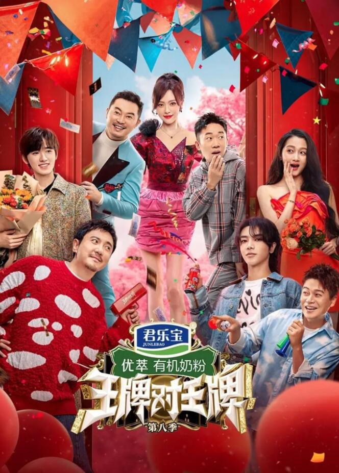 王牌對王牌 第8季