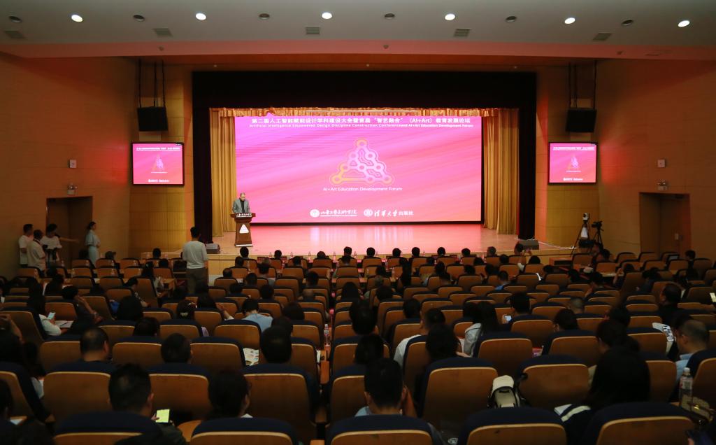 第二屆人工智能賦能設(shè)計(jì)學(xué)科建設(shè)大會(huì)暨首屆“智藝融合”教育發(fā)展論壇在山東工藝美術(shù)學(xué)院舉辦